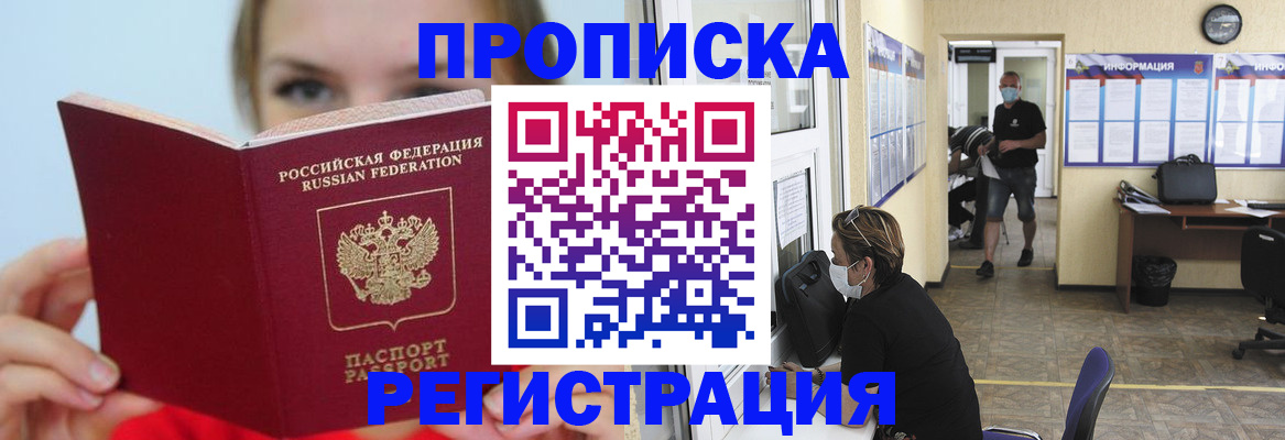 временная регистрация законно в Курской области