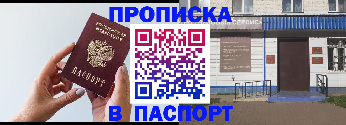 временная регистрация недорого в Курской области