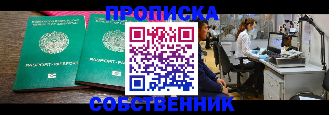 прописка регистрация в Курской области